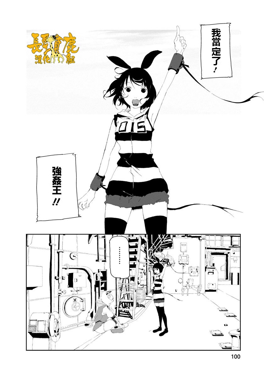 犯罪王破破内破第5话图