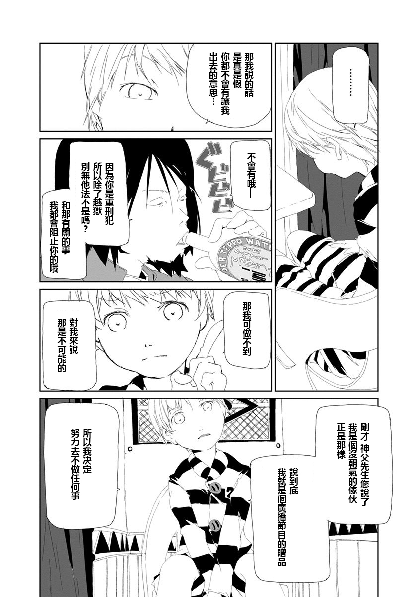 犯罪王破破内破第5话图