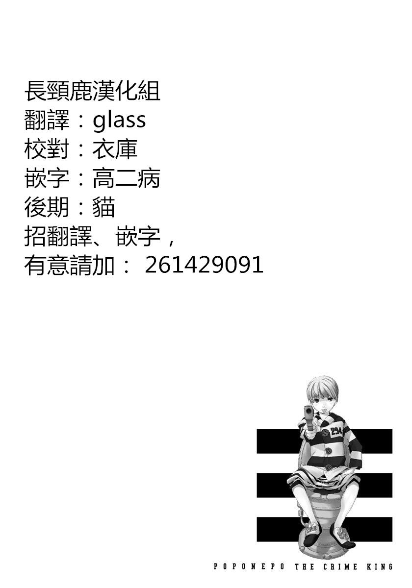 犯罪王破破内破第6话图