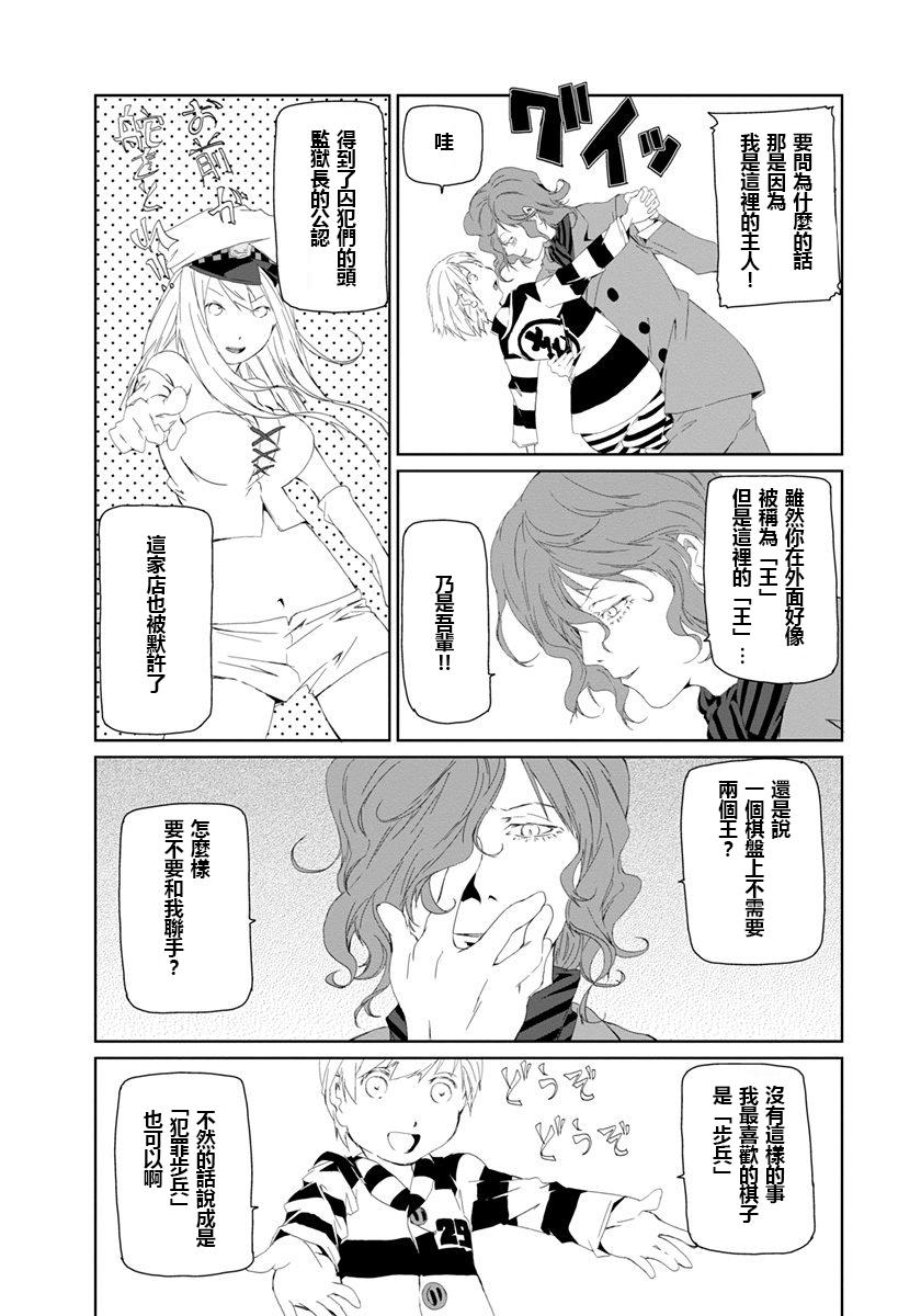 犯罪王破破内破第6话图