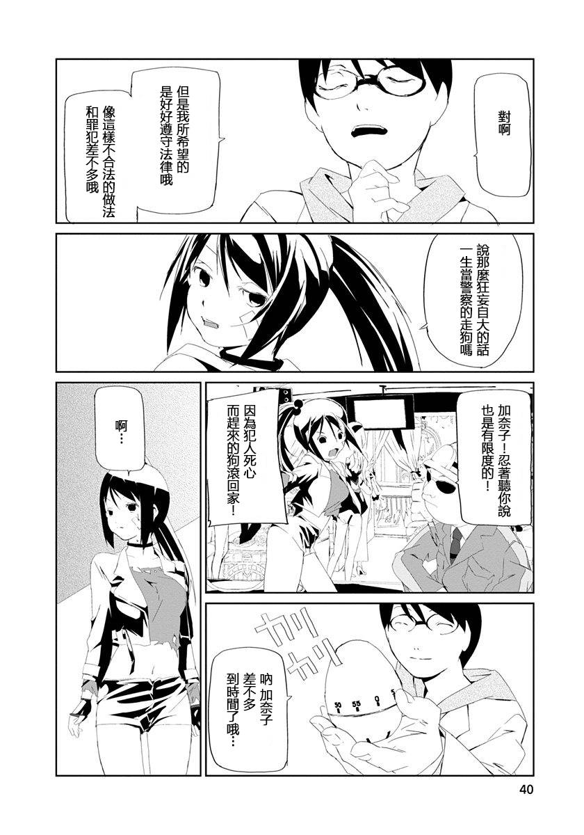 犯罪王破破内破第9话图