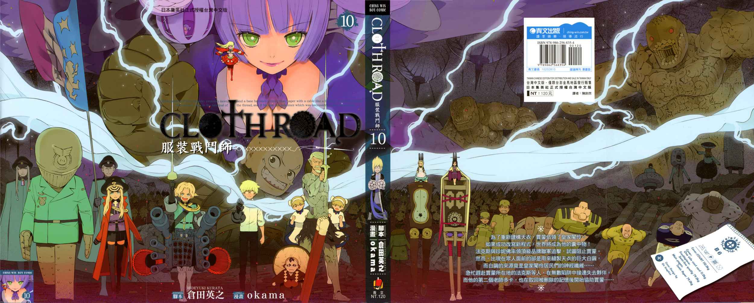 服装战斗师第10卷图