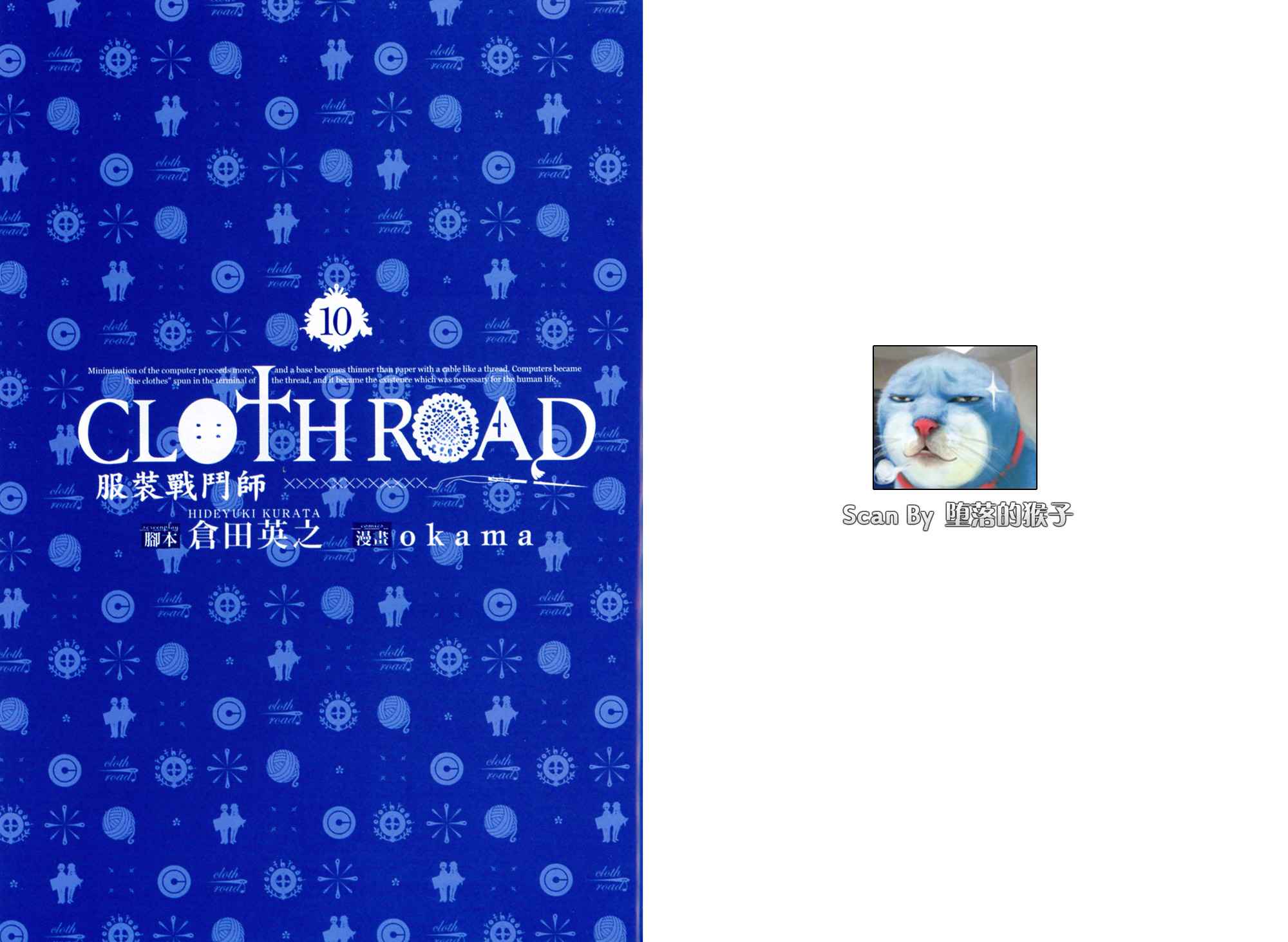 服装战斗师第10卷图