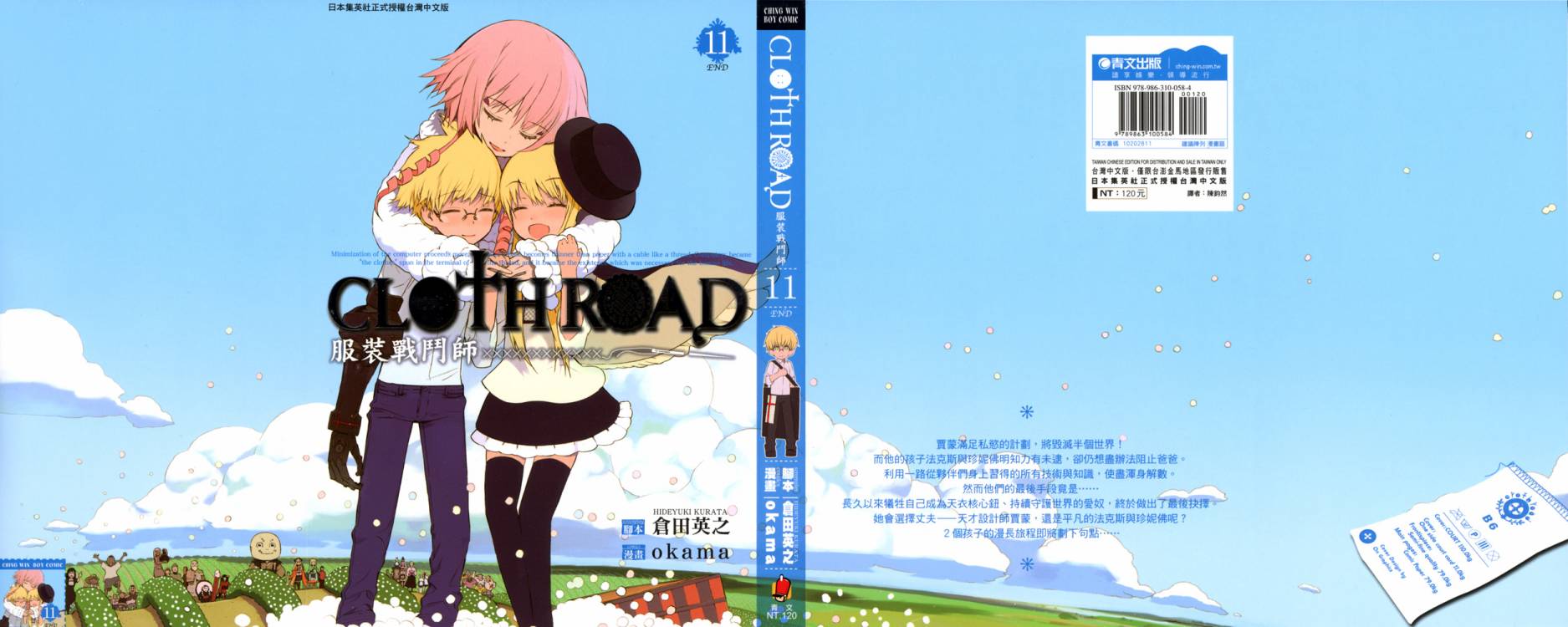 服装战斗师 第11卷 第0页