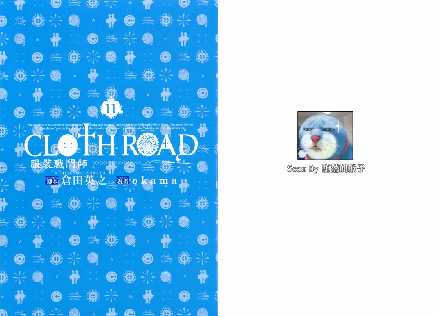 服装战斗师 第11卷 第1页