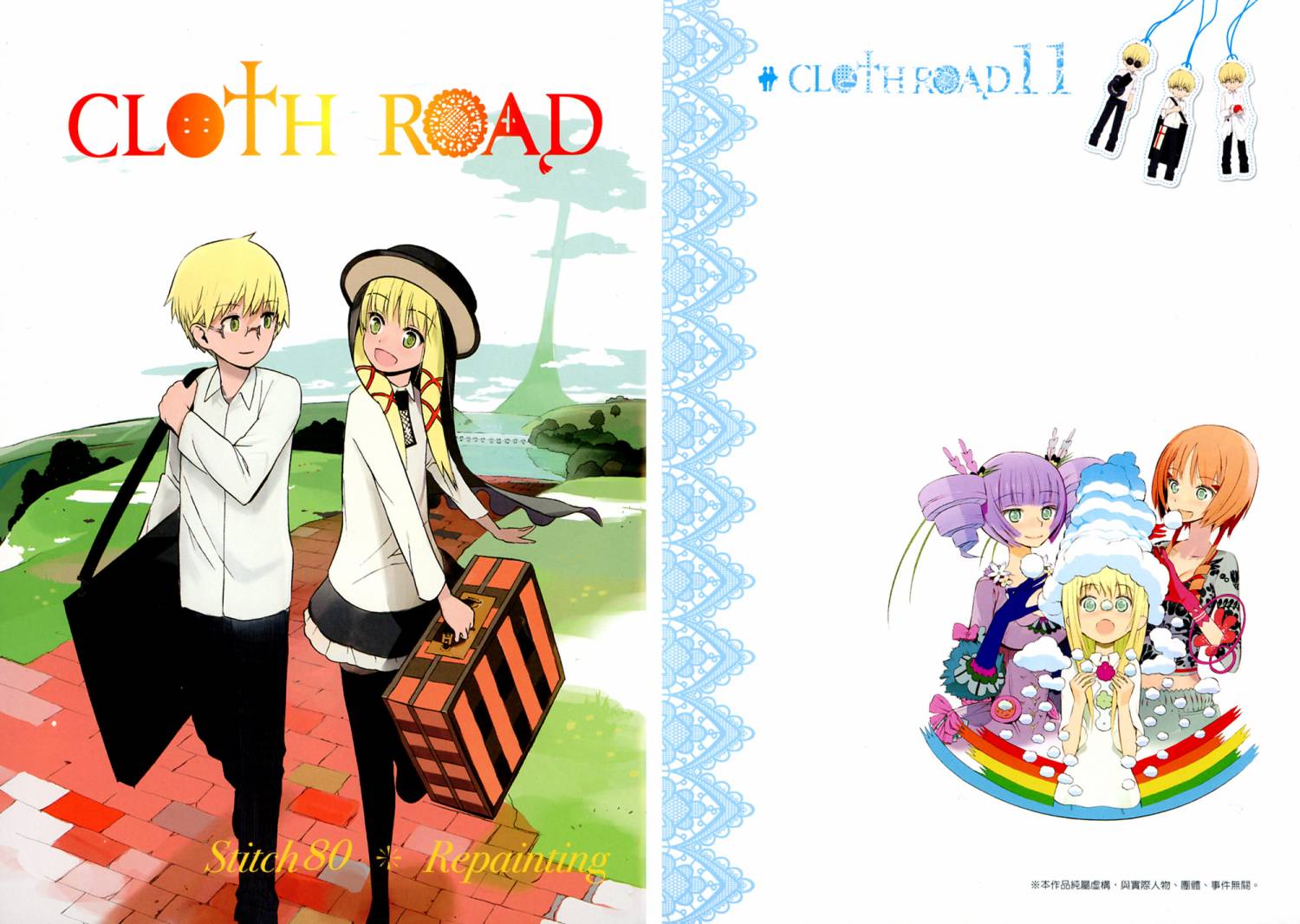 服装战斗师 第11卷 第2页