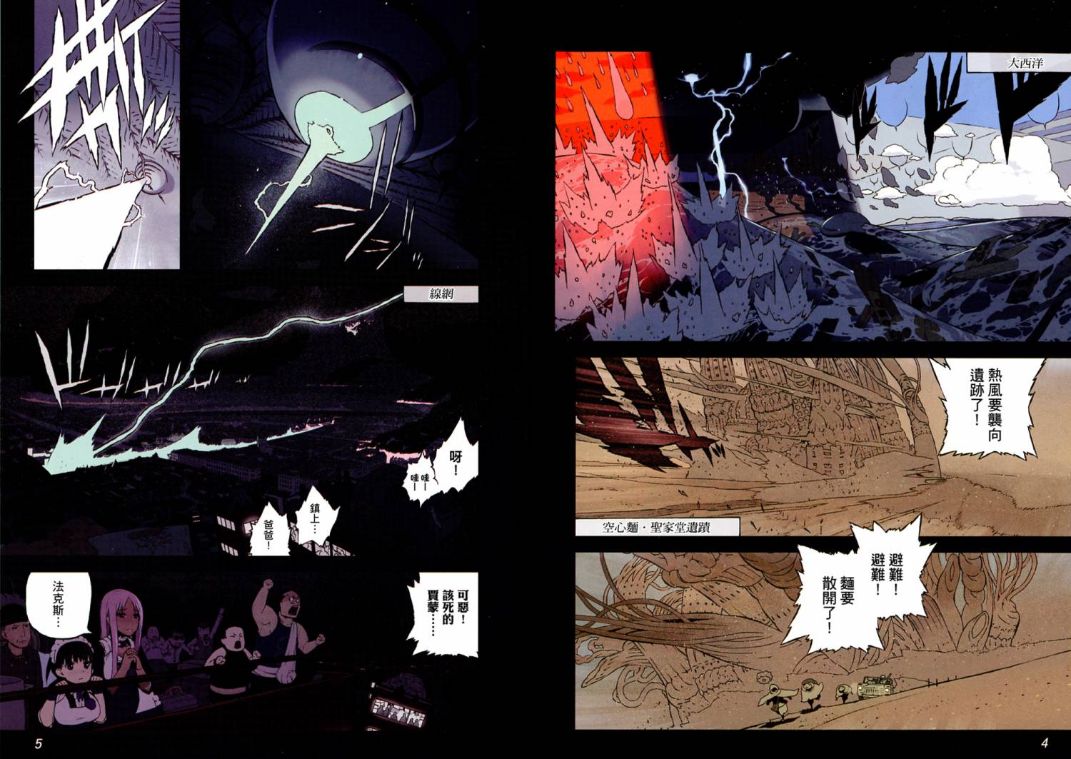 服装战斗师 第11卷 第3页