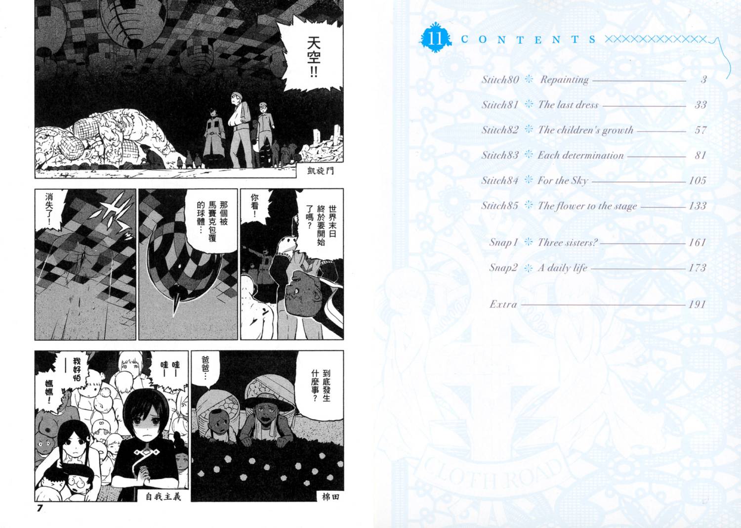 服装战斗师 第11卷 第4页