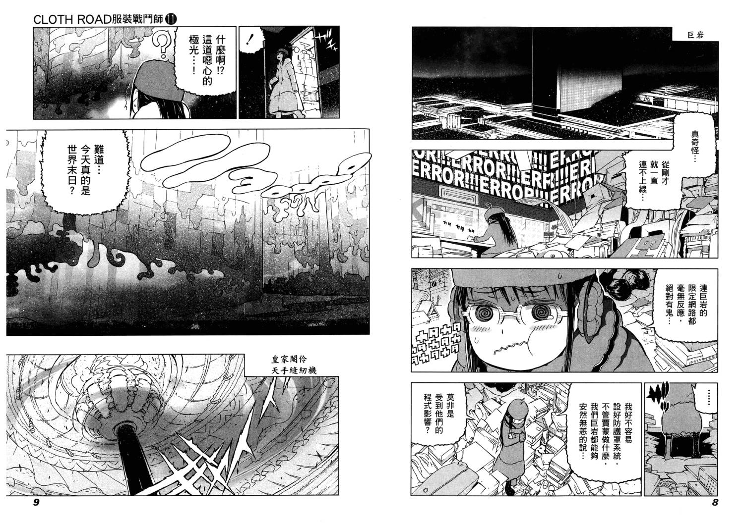 服装战斗师 第11卷 第5页