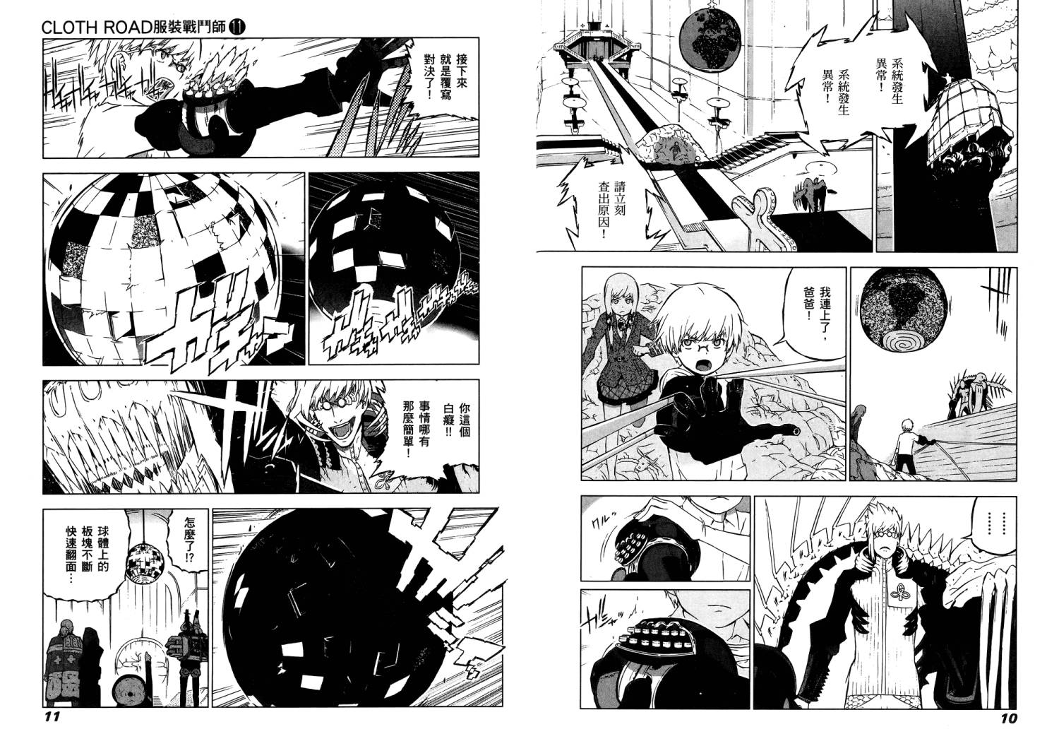 服装战斗师 第11卷 第6页