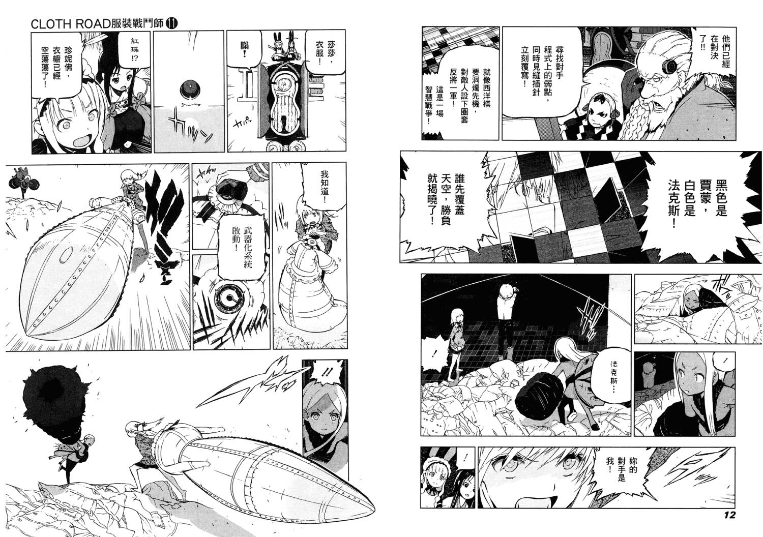 服装战斗师 第11卷 第7页