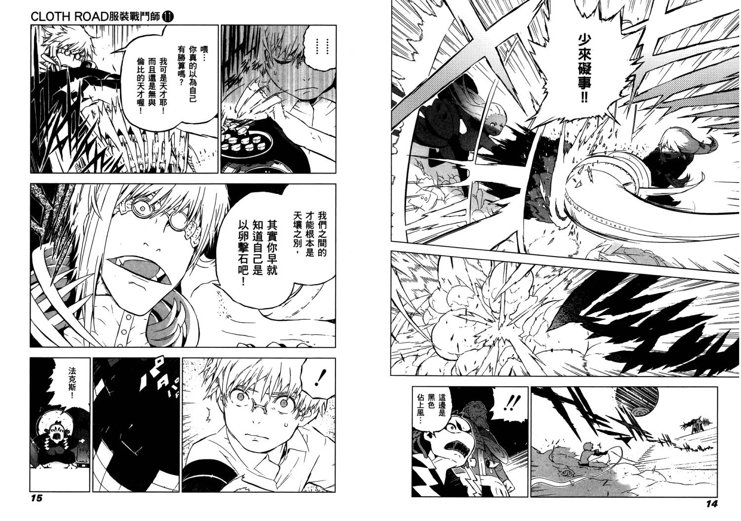 服装战斗师 第11卷 第8页