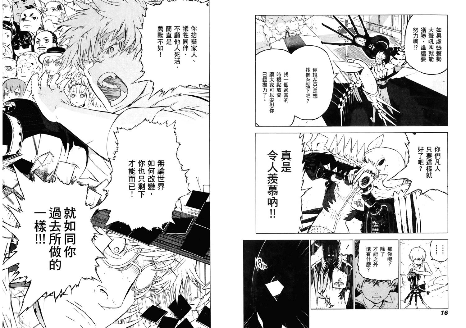 服装战斗师 第11卷 第9页