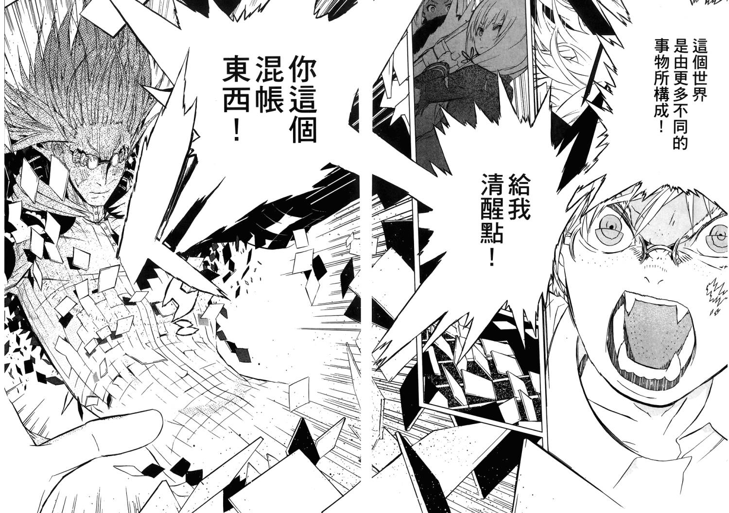 服装战斗师 第11卷 第10页