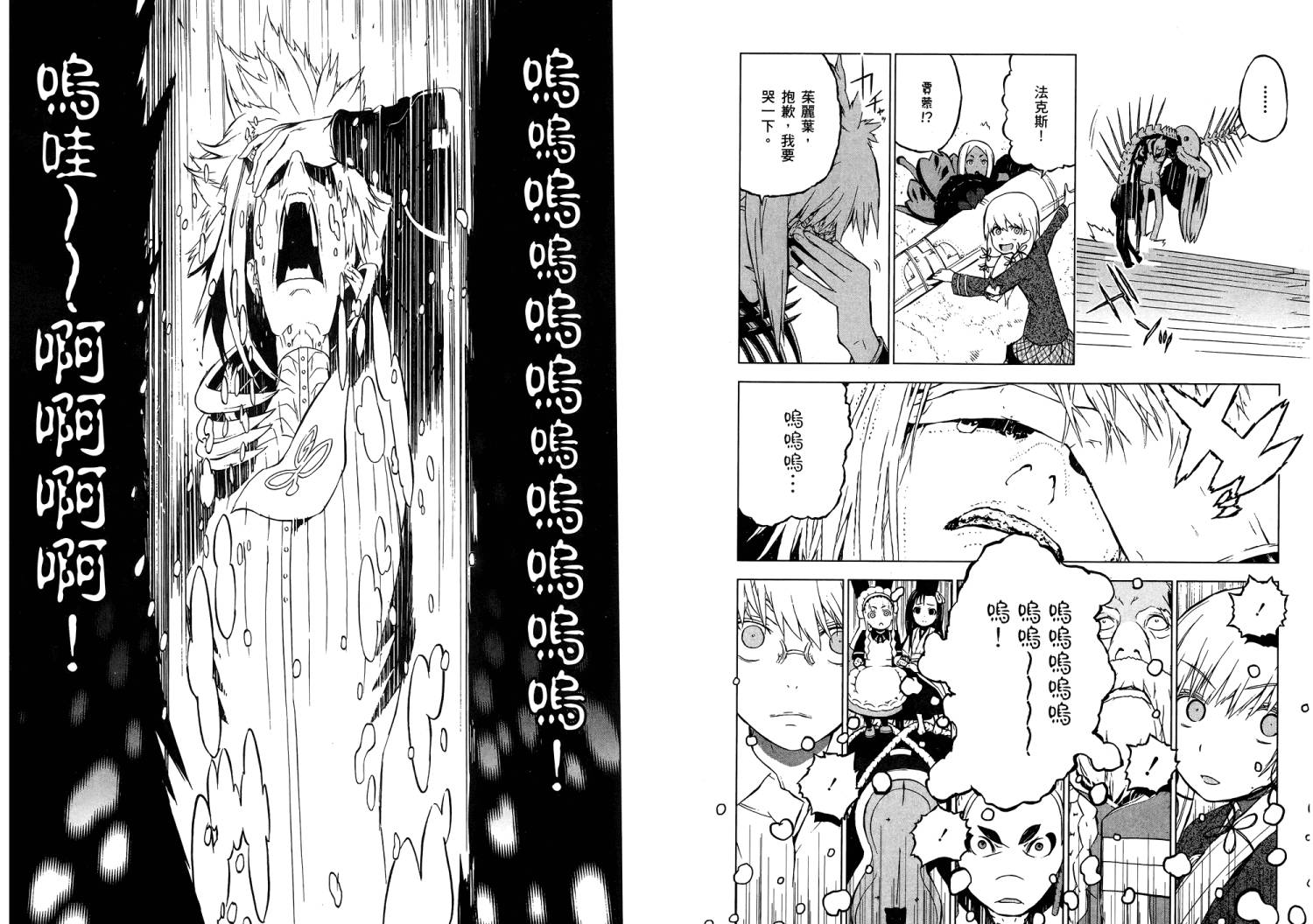 服装战斗师 第11卷 第11页