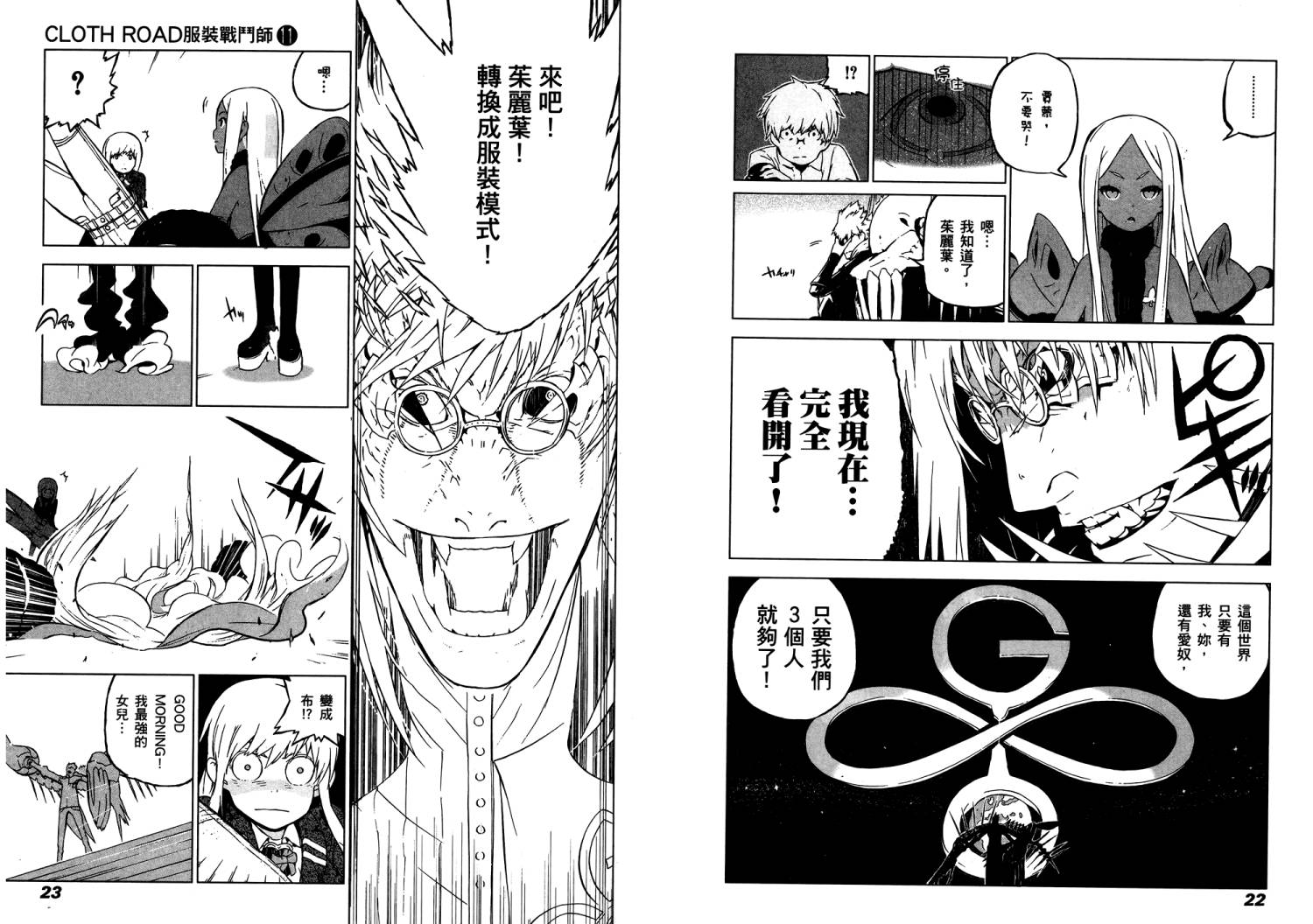 服装战斗师 第11卷 第12页