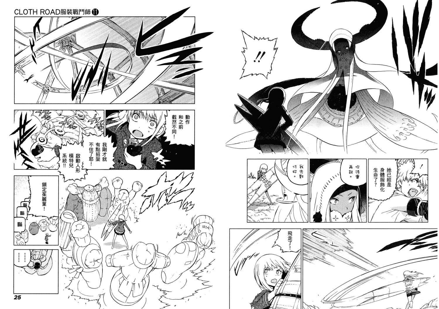 服装战斗师 第11卷 第13页