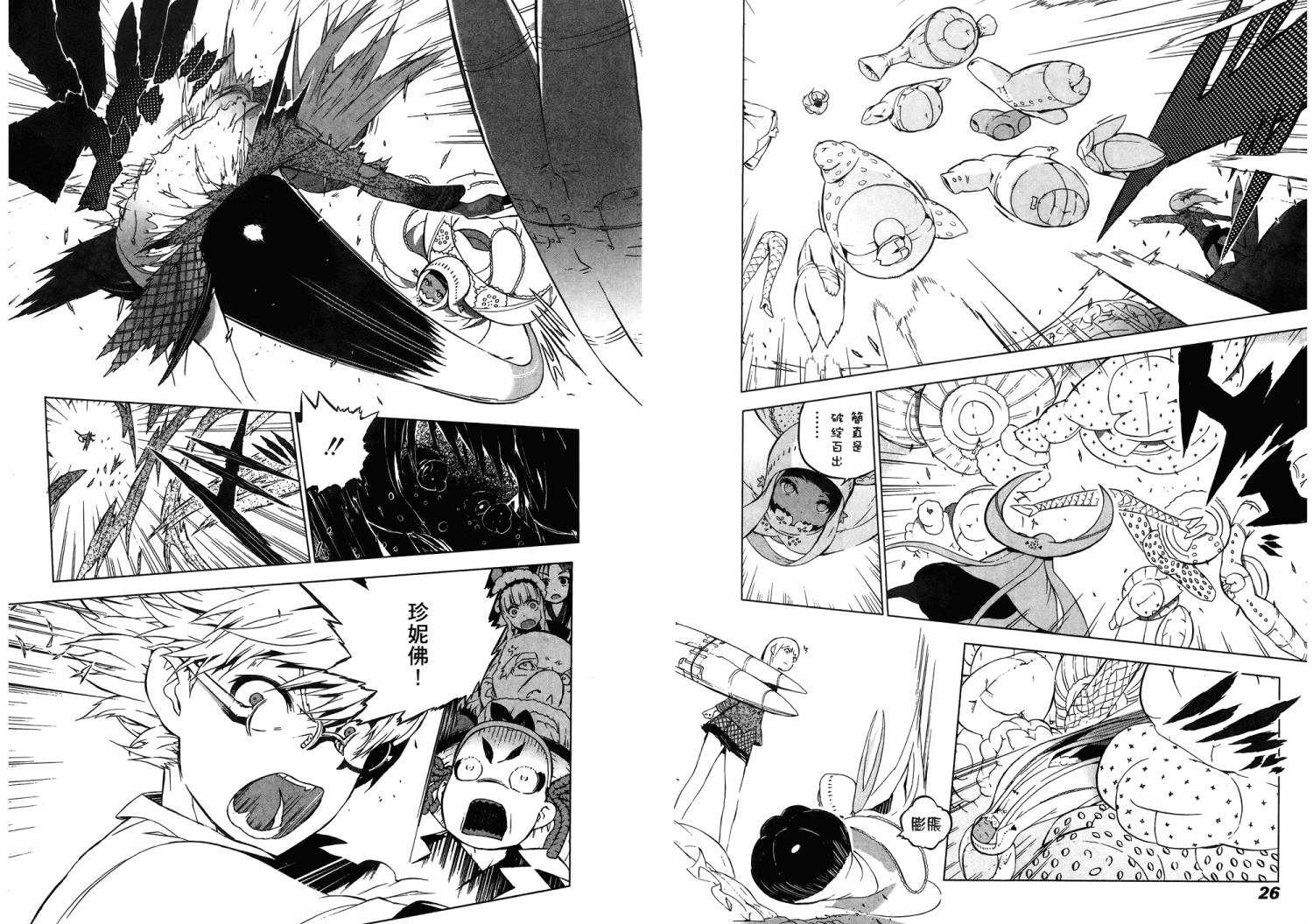 服装战斗师 第11卷 第14页