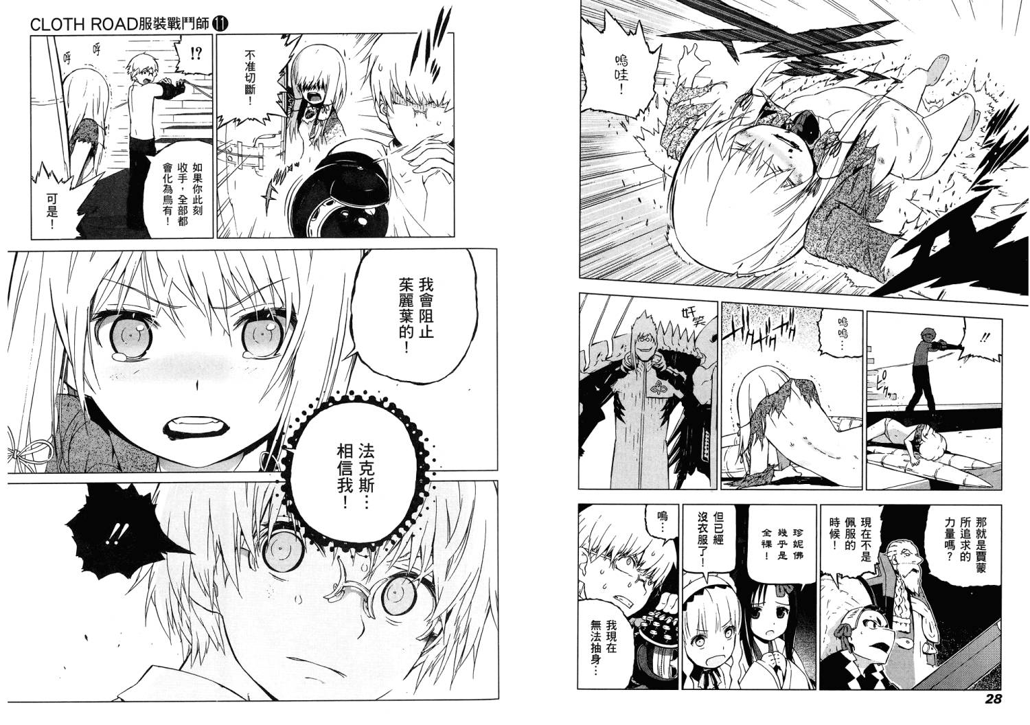 服装战斗师 第11卷 第15页