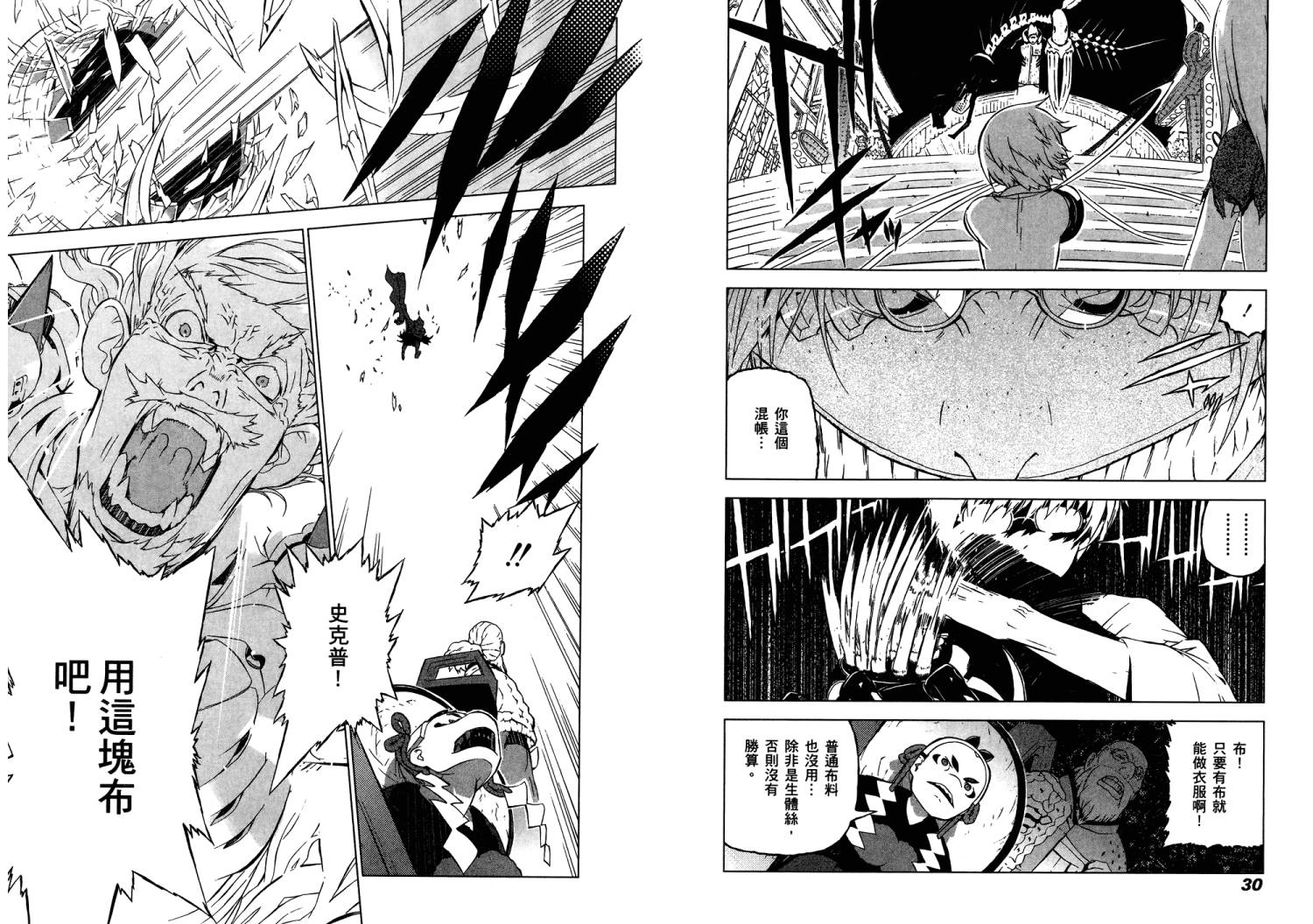 服装战斗师 第11卷 第16页