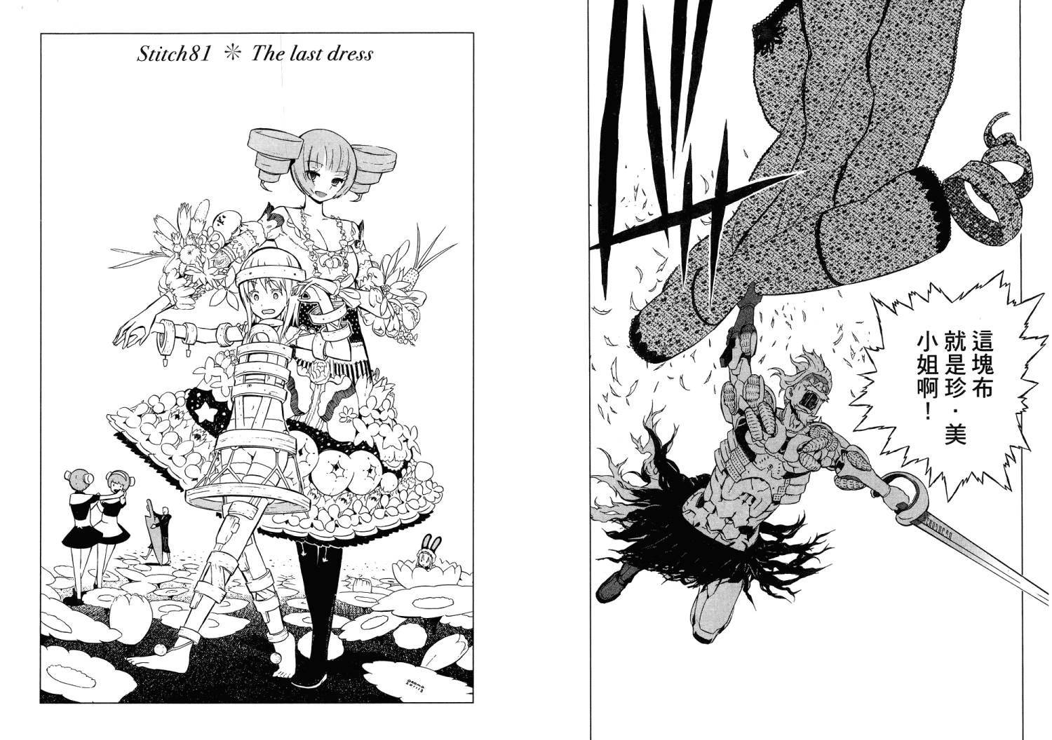 服装战斗师 第11卷 第17页