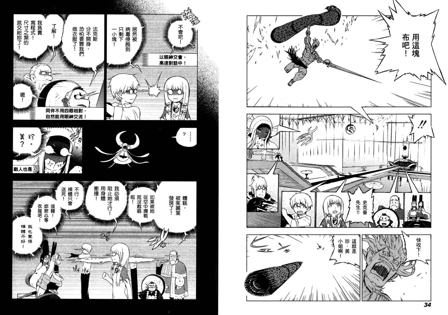 服装战斗师 第11卷 第18页