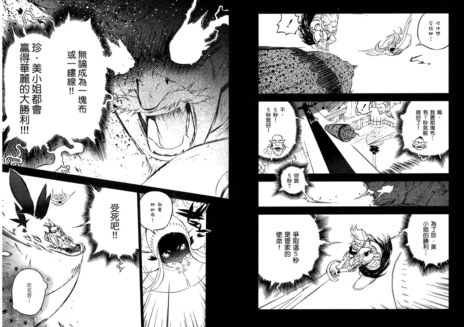 服装战斗师 第11卷 第19页