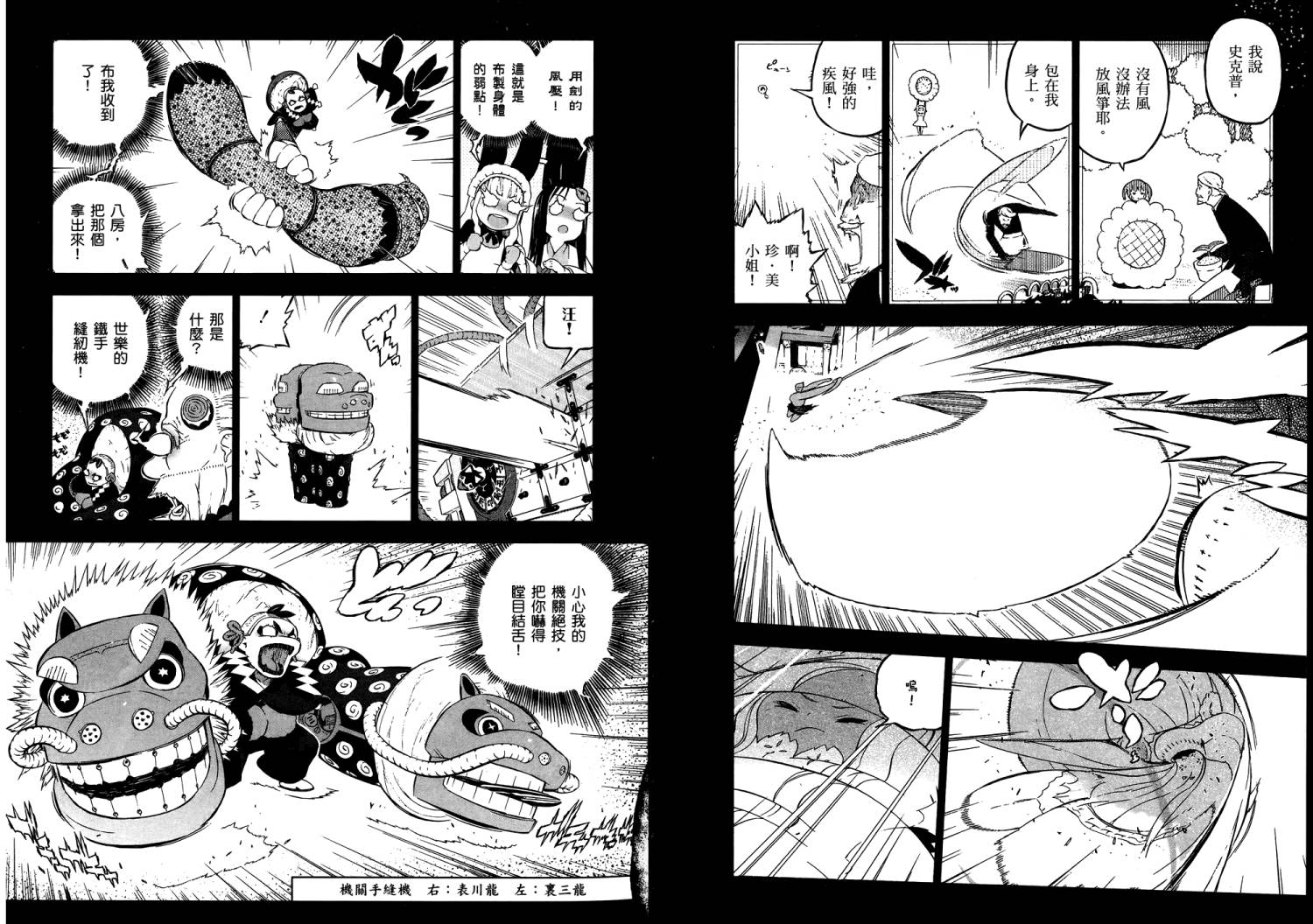 服装战斗师 第11卷 第20页