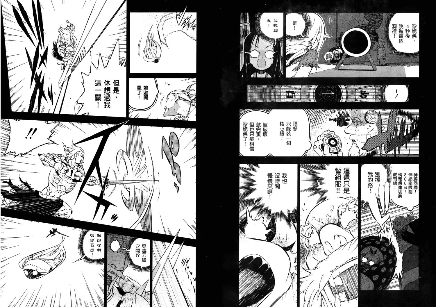 服装战斗师 第11卷 第21页