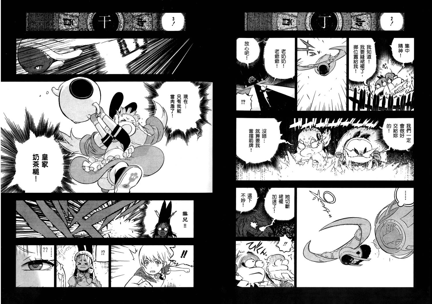 服装战斗师 第11卷 第22页