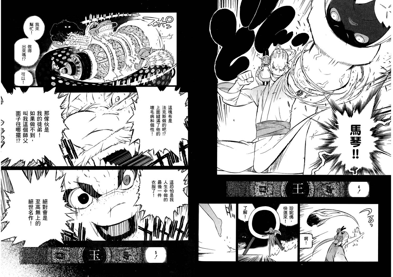 服装战斗师 第11卷 第23页