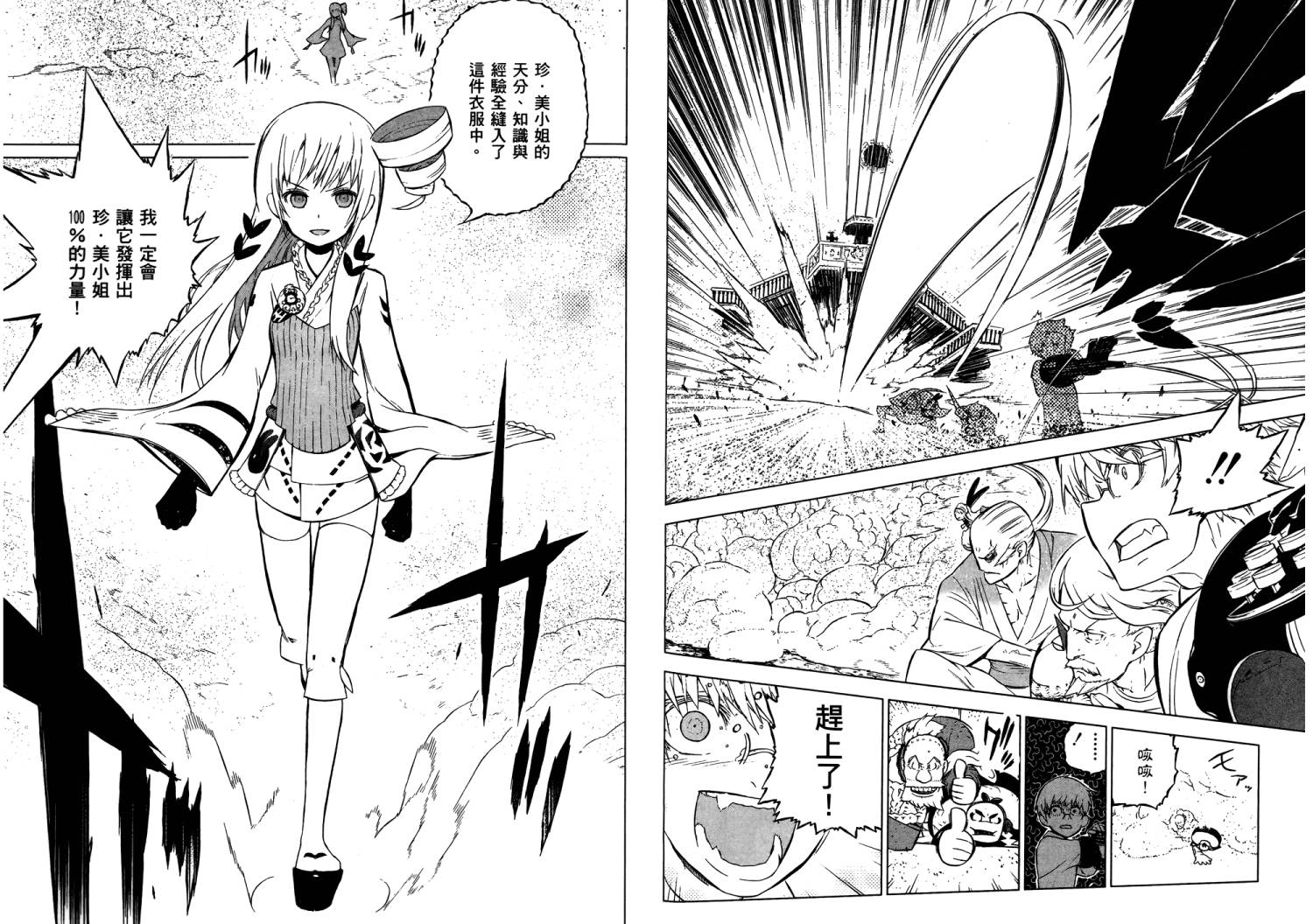 服装战斗师 第11卷 第24页