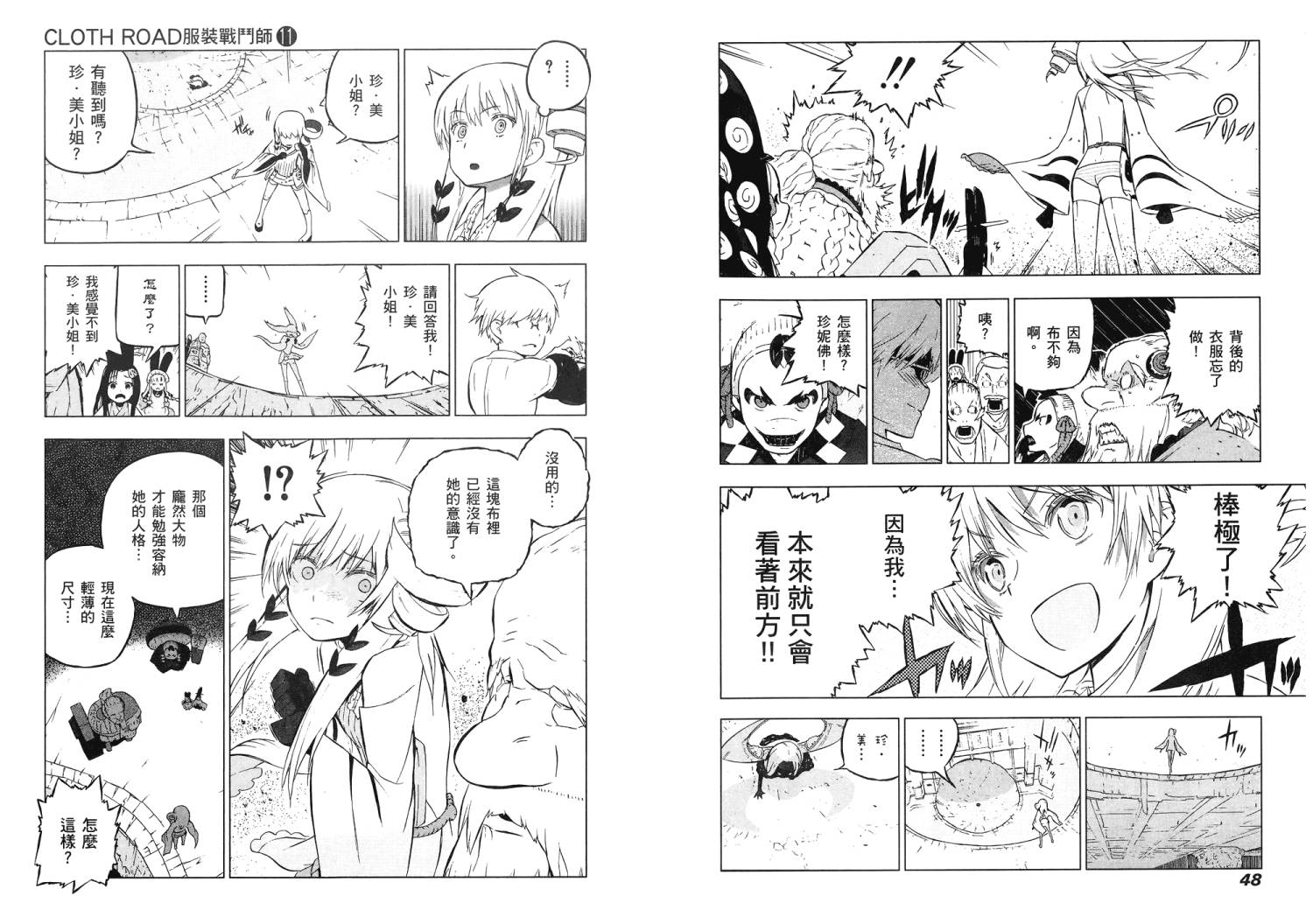 服装战斗师 第11卷 第25页