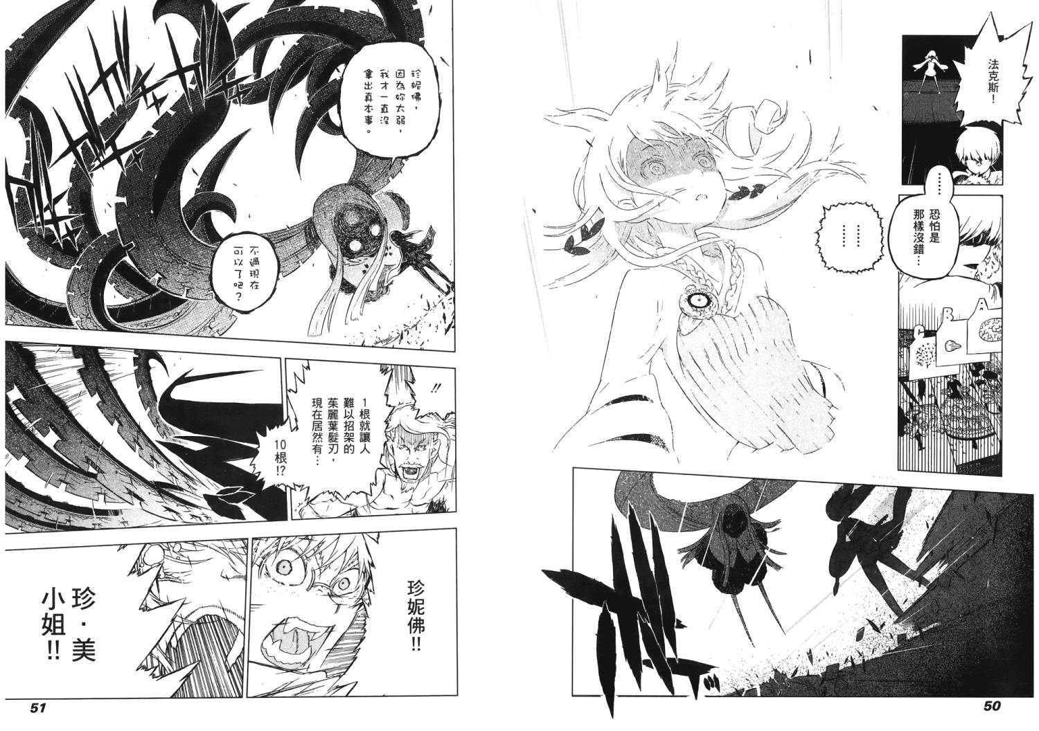 服装战斗师 第11卷 第26页