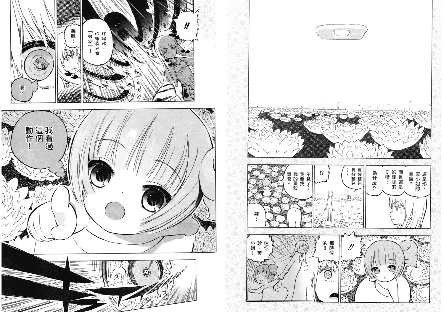 服装战斗师 第11卷 第27页