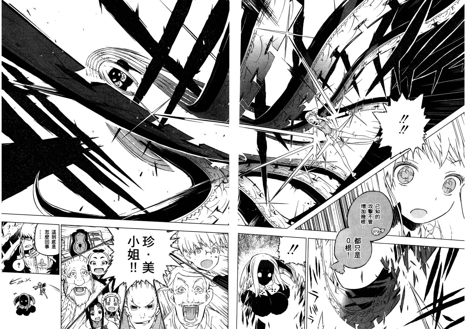 服装战斗师 第11卷 第28页