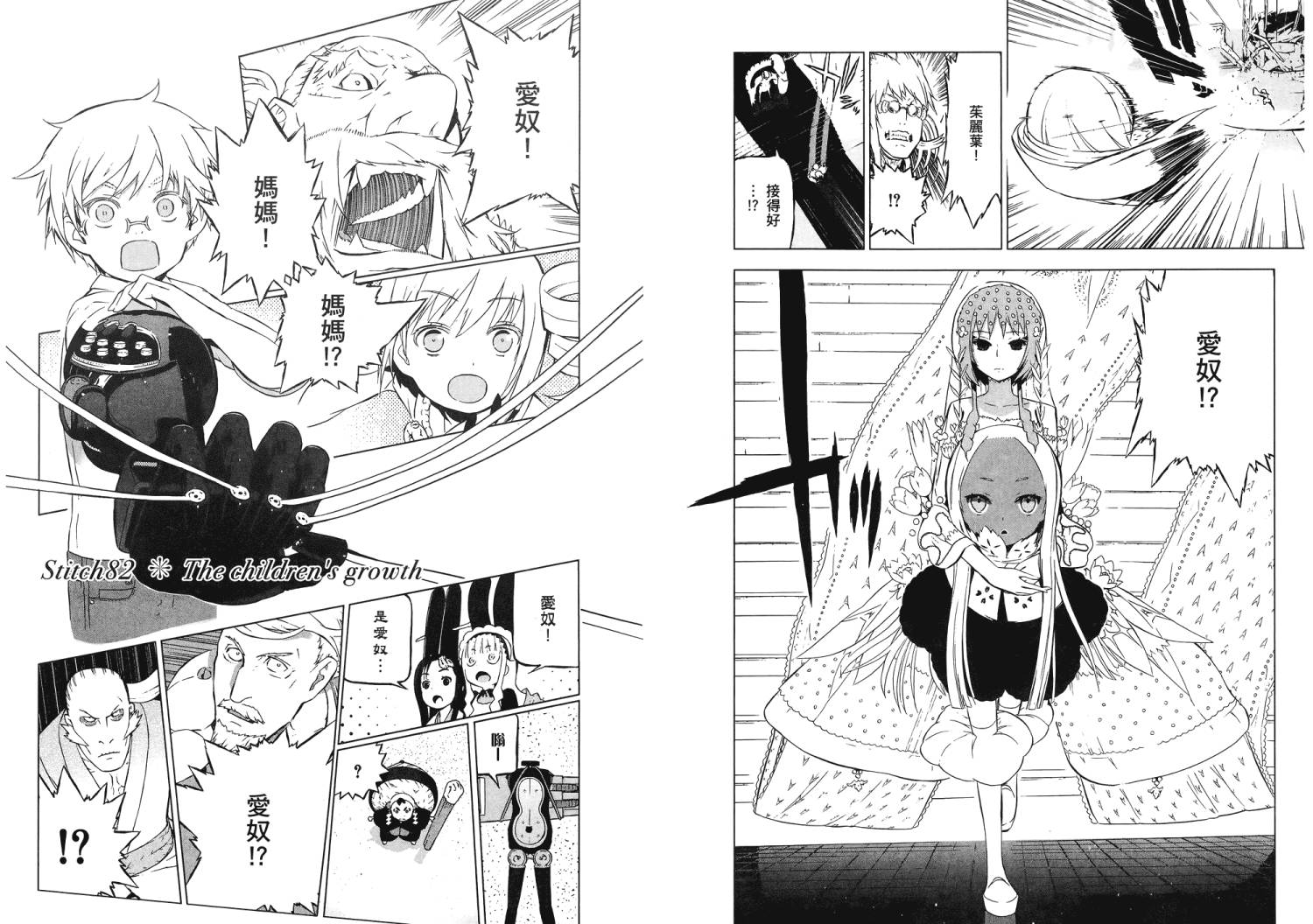 服装战斗师 第11卷 第29页