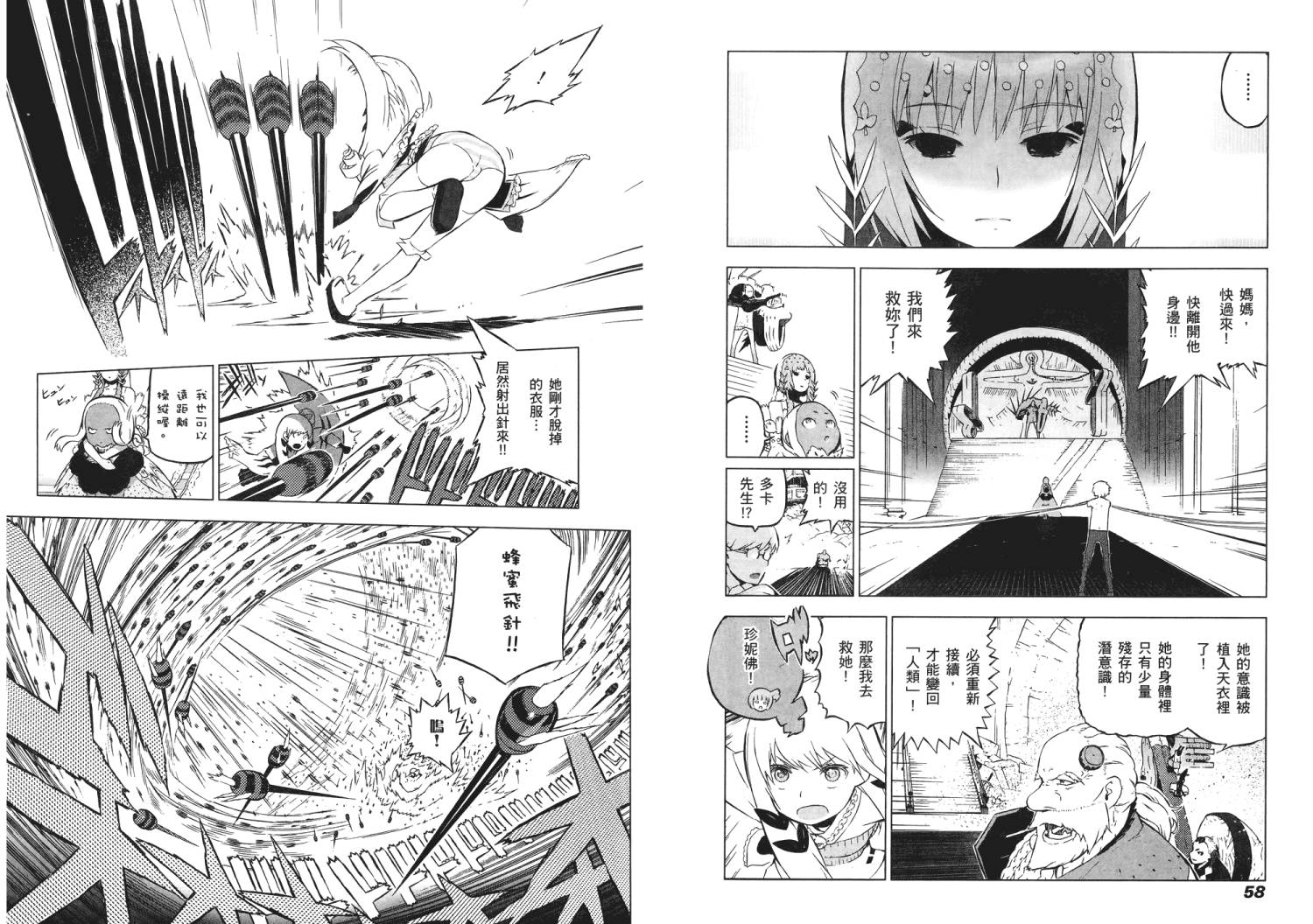 服装战斗师 第11卷 第30页