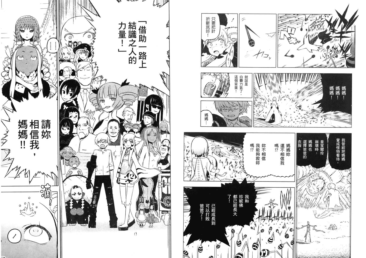 服装战斗师 第11卷 第31页