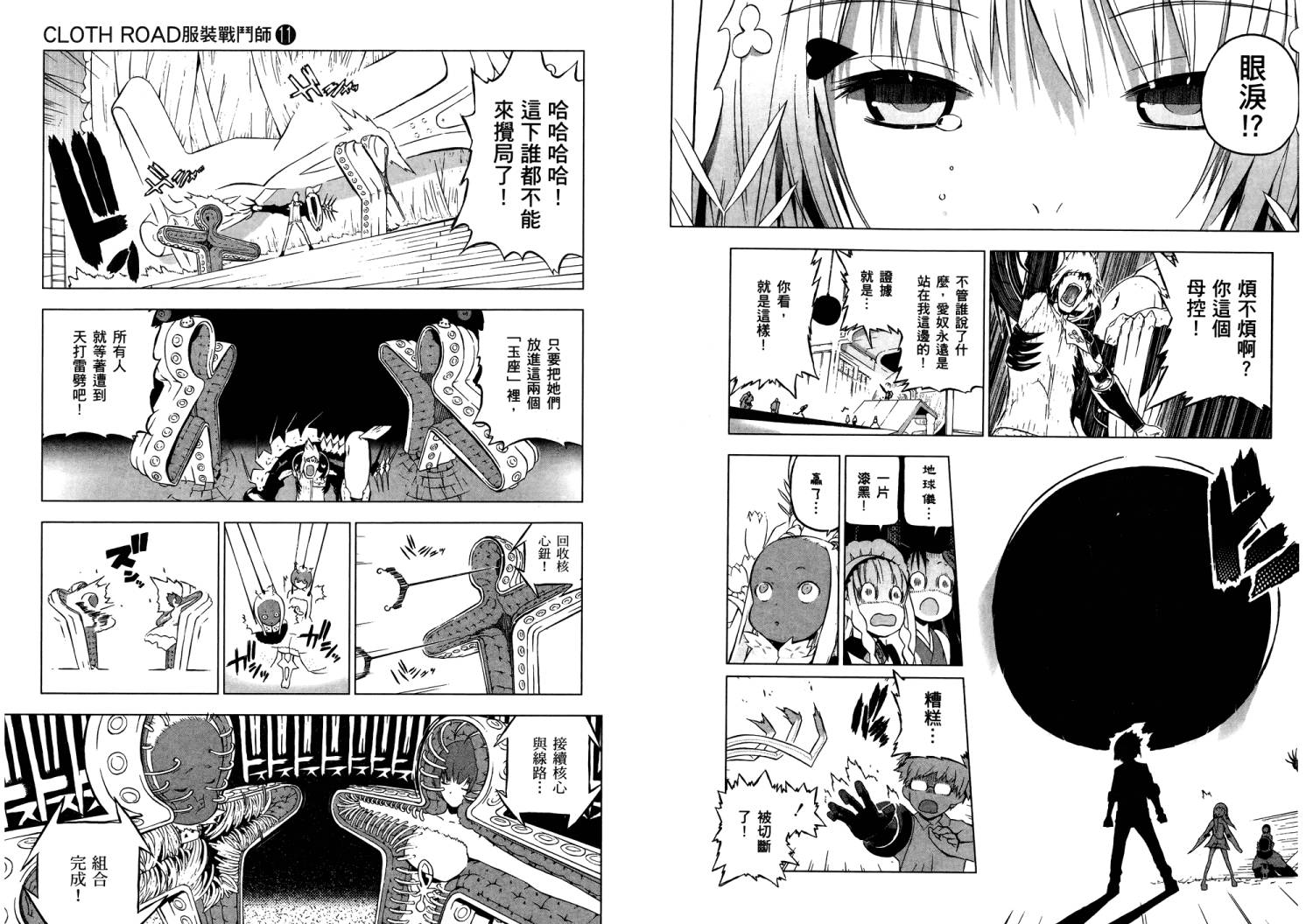 服装战斗师 第11卷 第32页