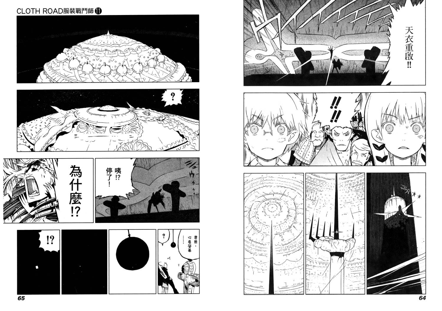 服装战斗师 第11卷 第33页