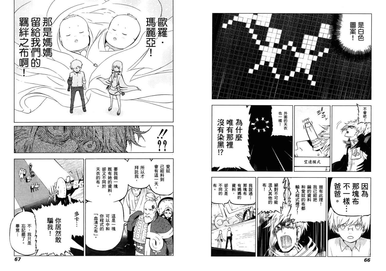 服装战斗师 第11卷 第34页