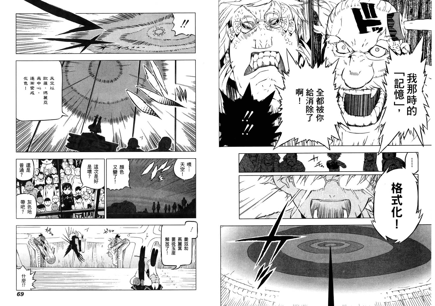 服装战斗师 第11卷 第35页