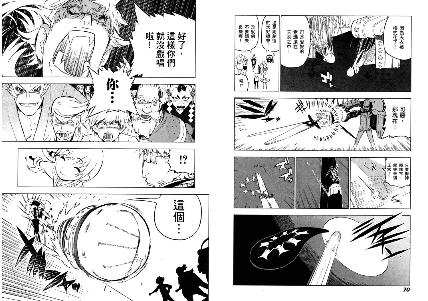 服装战斗师 第11卷 第36页