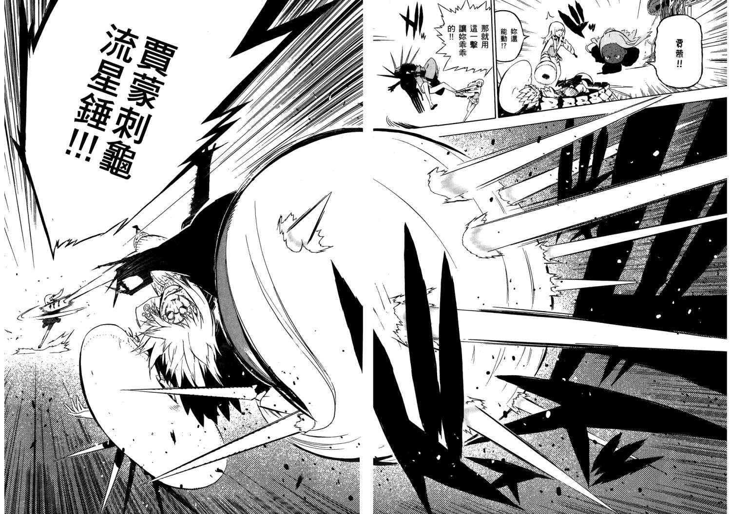 服装战斗师 第11卷 第38页