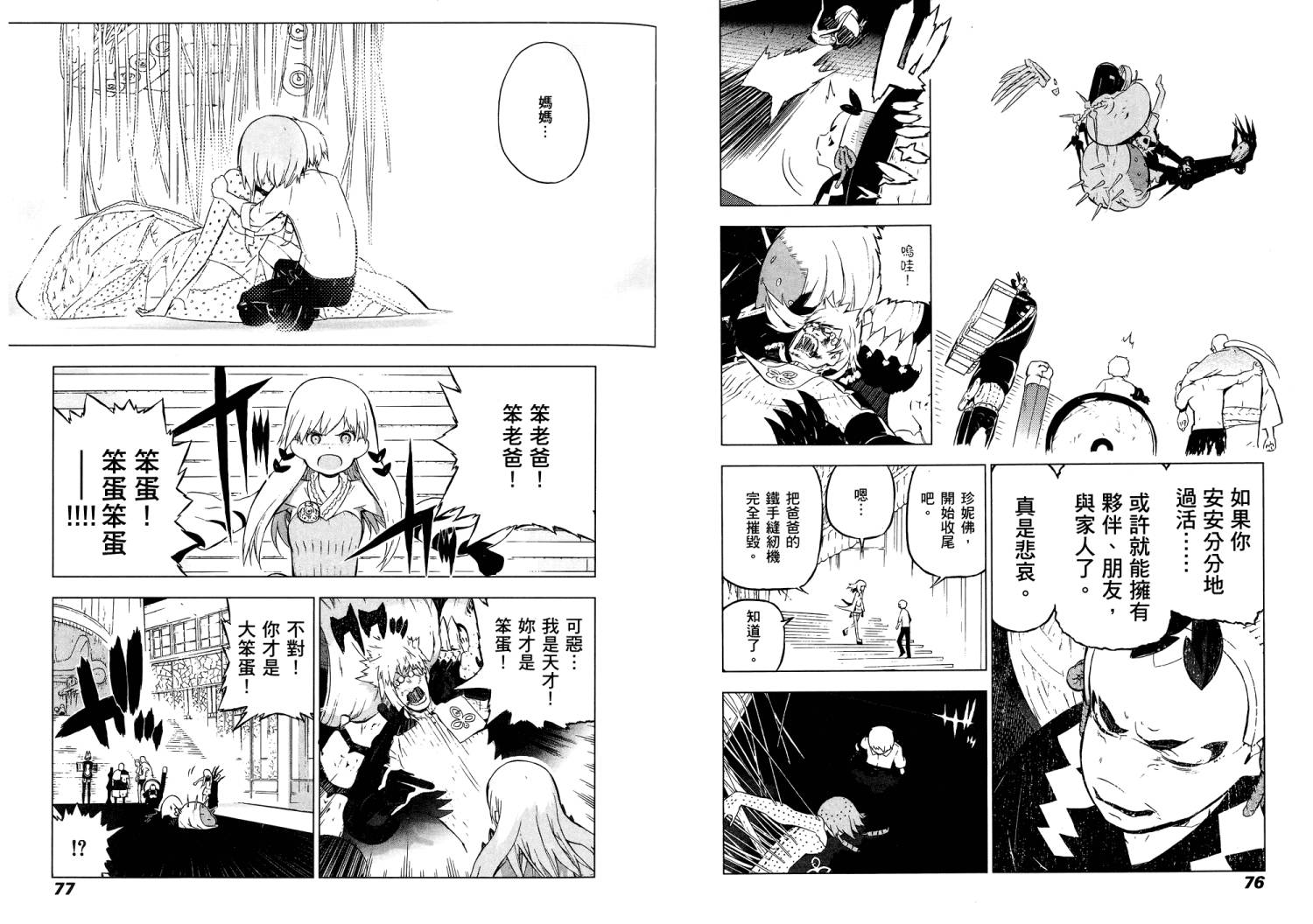 服装战斗师 第11卷 第39页