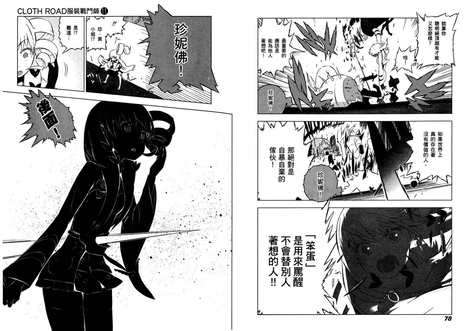 服装战斗师 第11卷 第40页