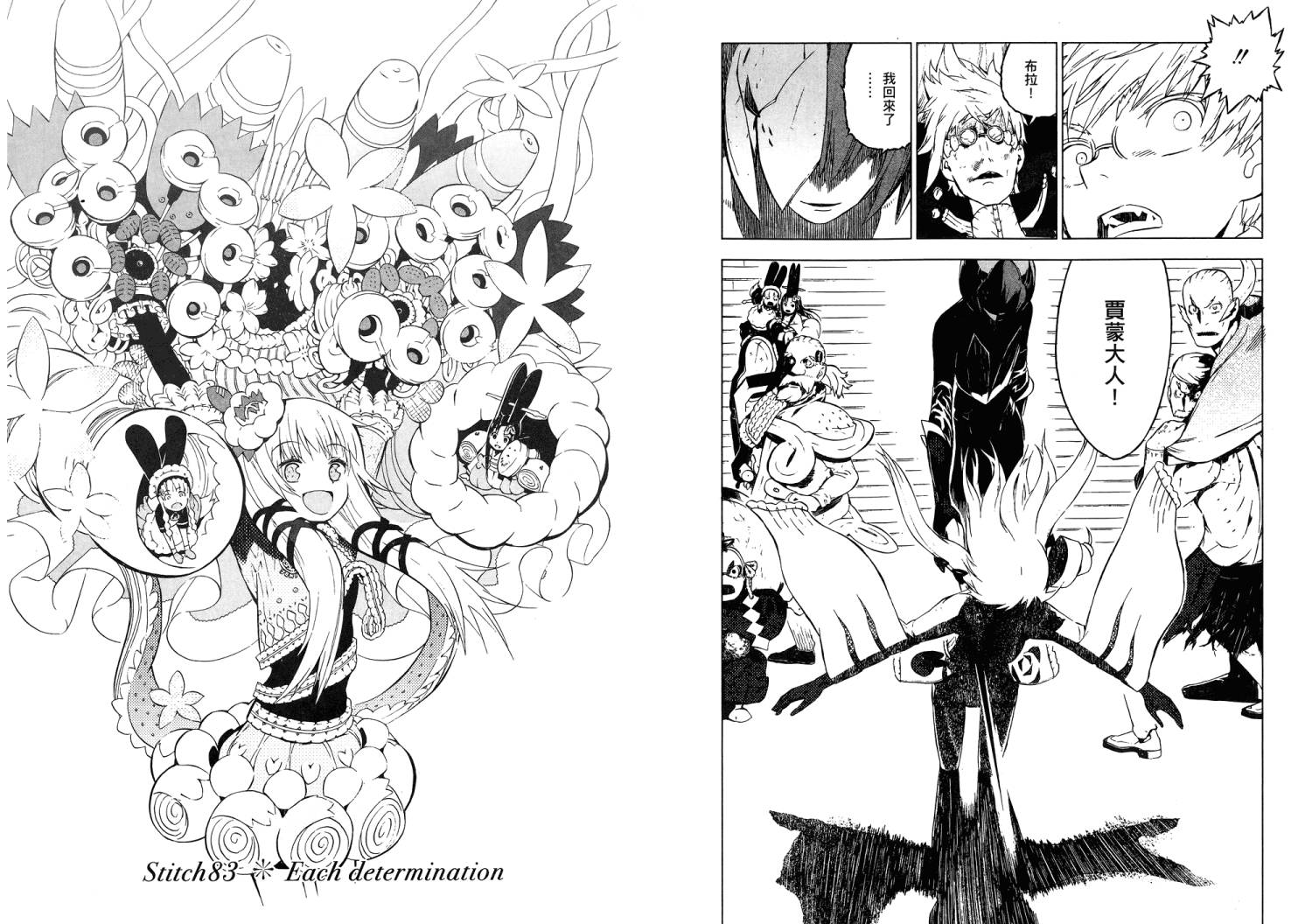 服装战斗师 第11卷 第41页