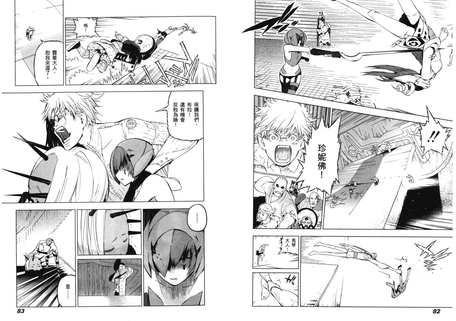 服装战斗师 第11卷 第42页