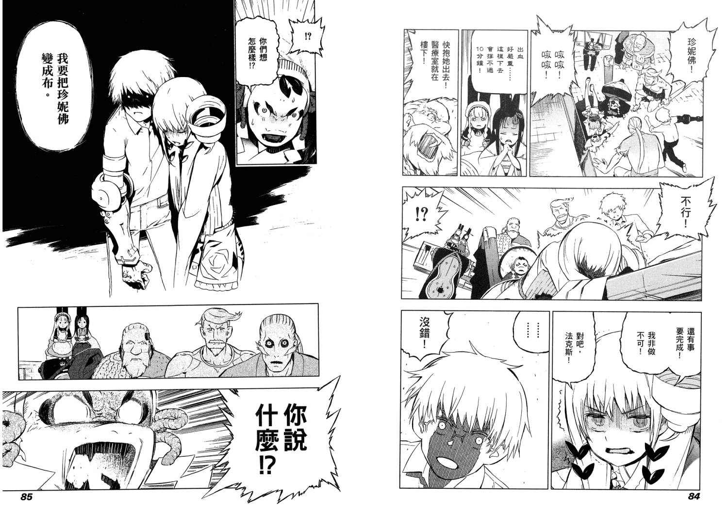 服装战斗师 第11卷 第43页